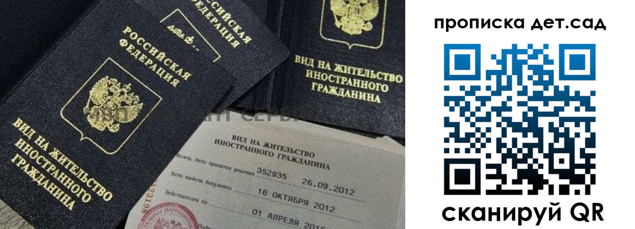 прописка поиск в Бикине