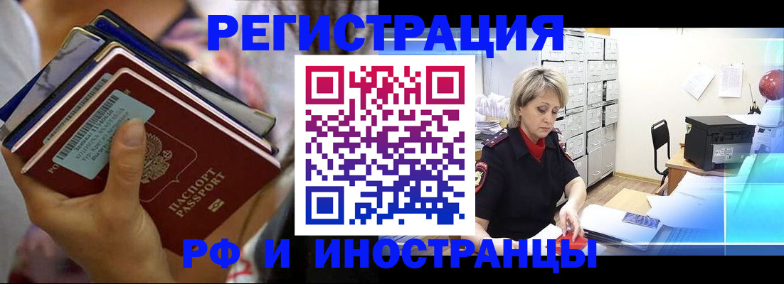 временная регистрация в квартире в Бикине