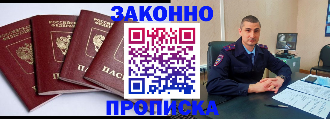 прописка регистрация в Бикине