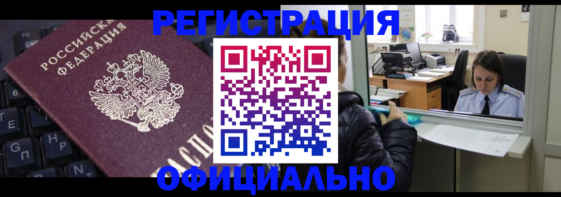 временная регистрация в квартире в Бикине