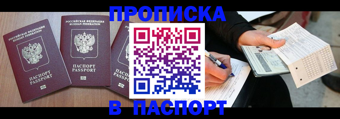 пропишу в квартире в Бикине