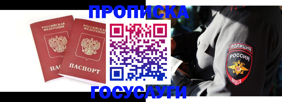 временная регистрация недорого в Бикине