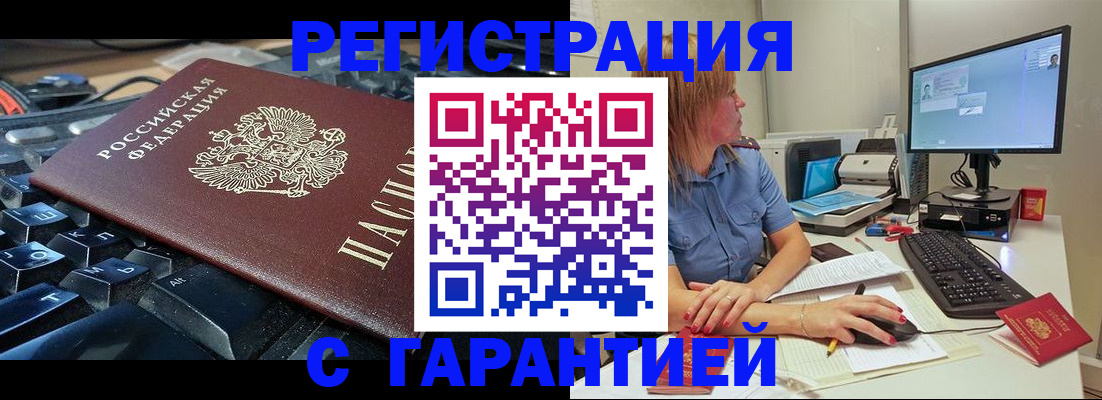временная регистрация недорого в Бикине