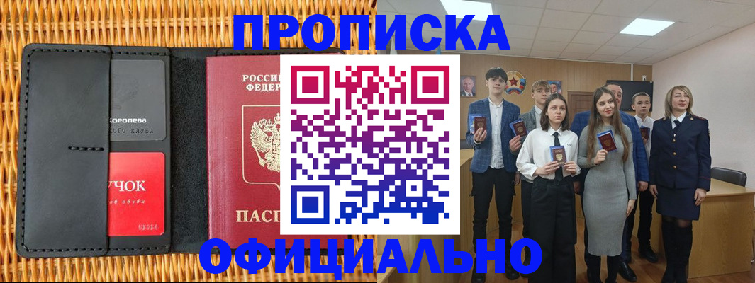 временная прописка в Бикине