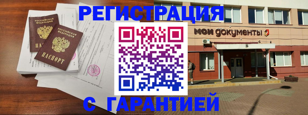 прописка для работы в Бикине