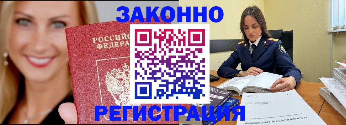 прописка в Бикине